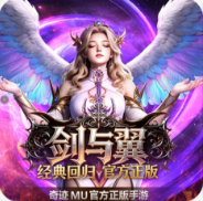 剑与翼