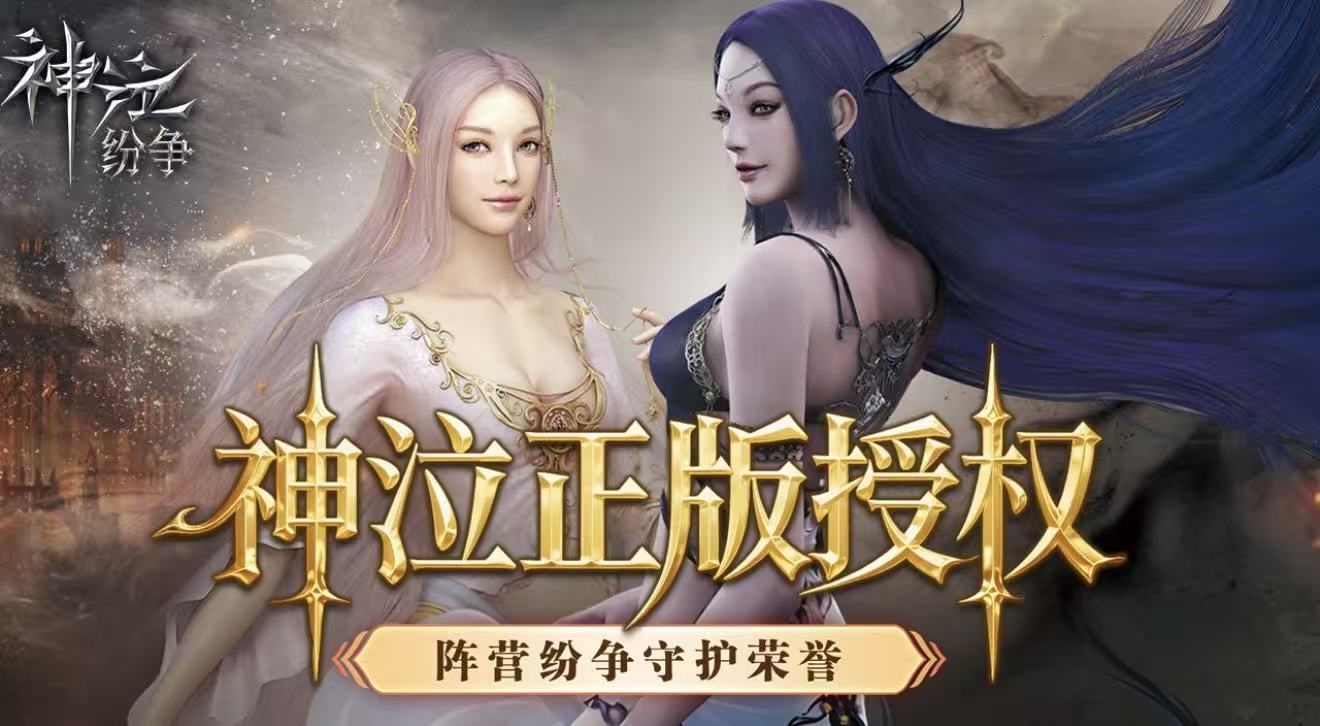 神泣纷争