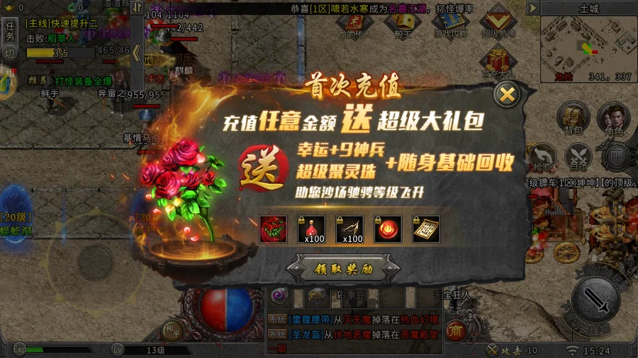 原始火龙传奇