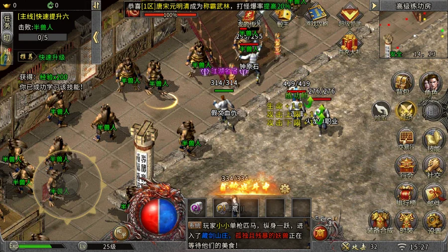 原始火龙传奇