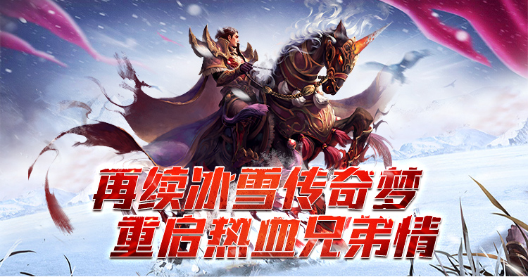 重返冰雪2019