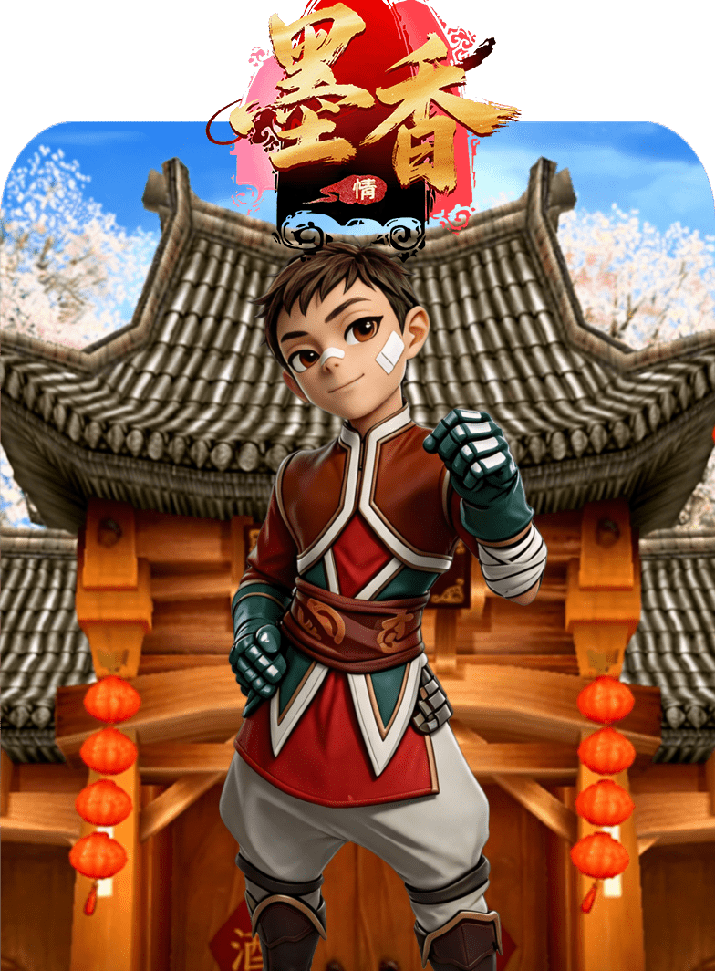 墨香情