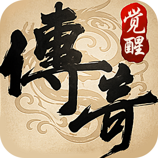 觉醒合击